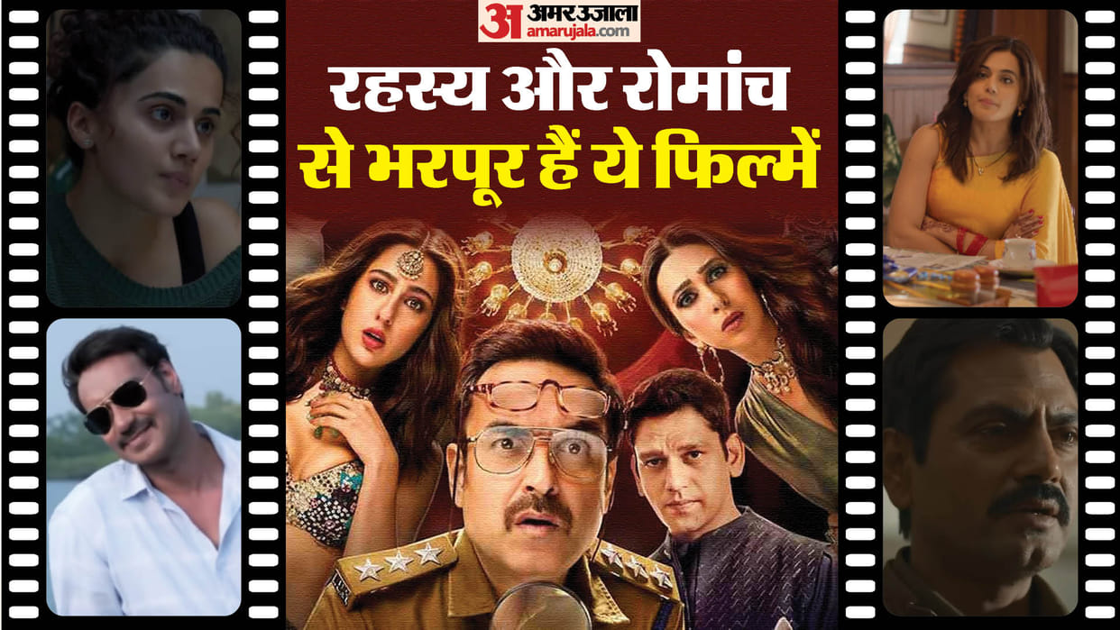 If You Like Murder Mubarak Try these Movies Drishyam Haseen Dilruba badla Raat Akeli hai