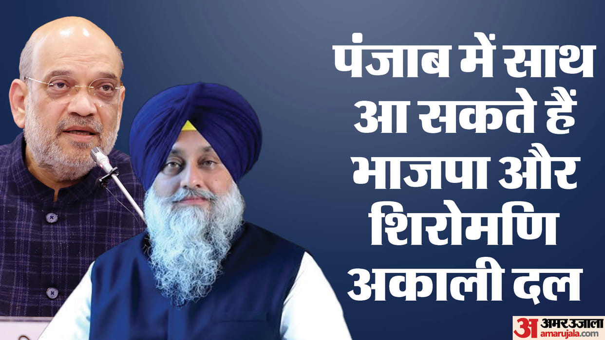 Election 2024: There may be an alliance between BJP and Shiromani Akali Dal in Punjab