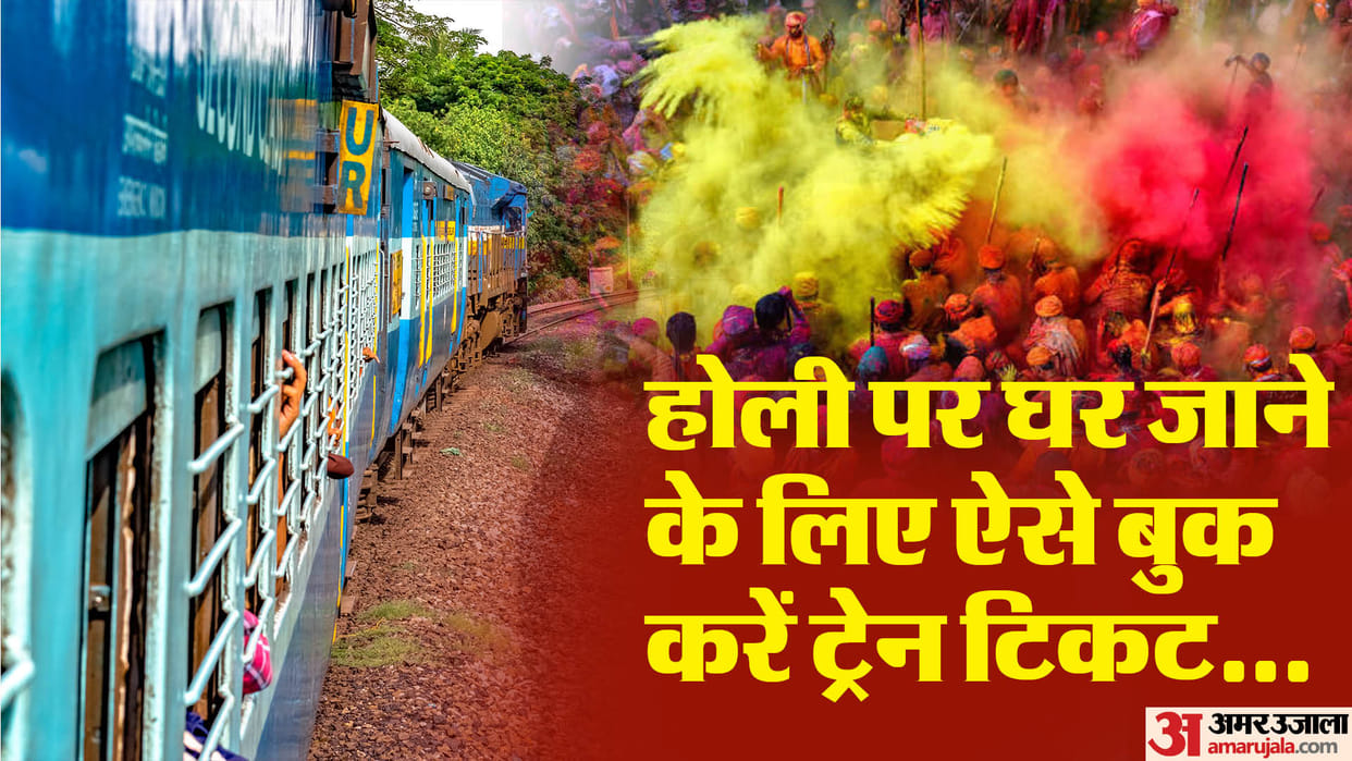 Train tickets on Holi: Regular trains full, travel on Tatkal and special trains, flight fares doubled