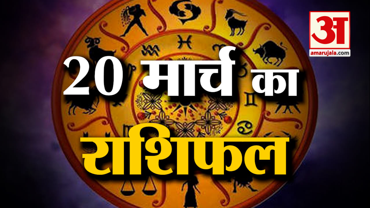 राशिफल