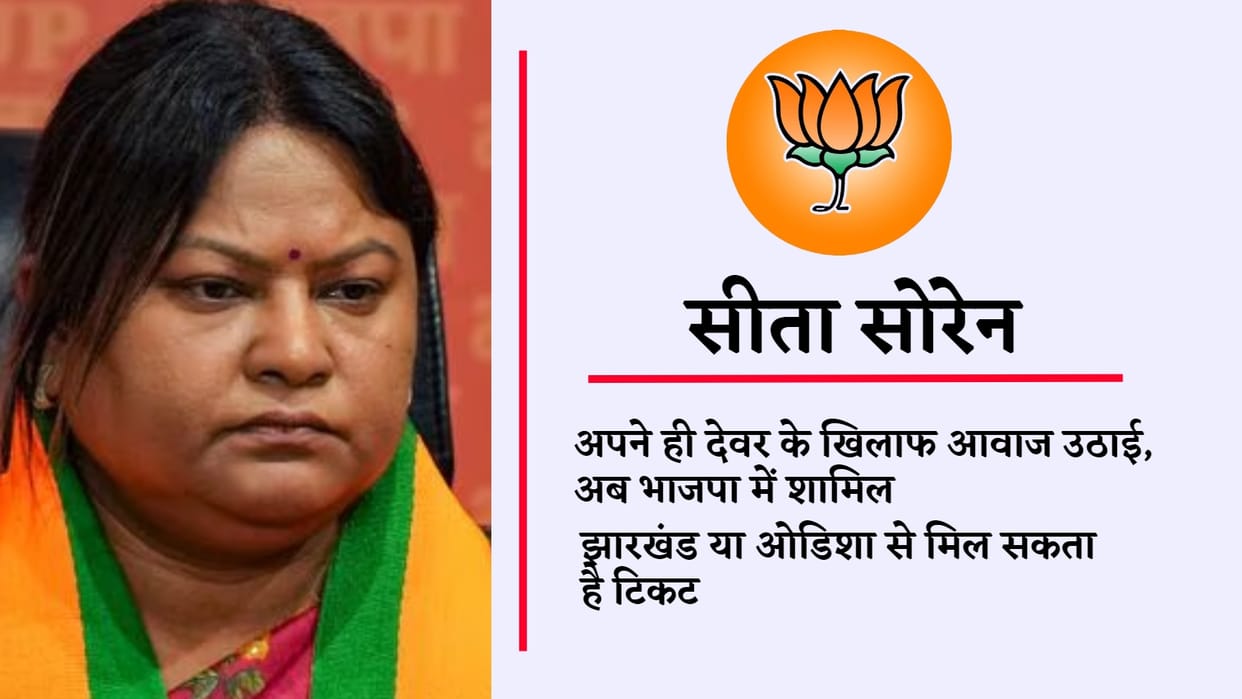Amar Ujala Exclusive Story Sita Soren opened front corruption against hemant Soren Lok Sabha Election