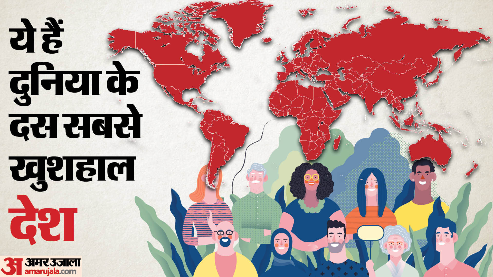 World's Happiest Countries In 2024 India Got 126 Rank Check List Amar