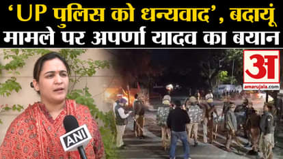 Aparna Yadav: Aparna Yadav's statement on Badaun case