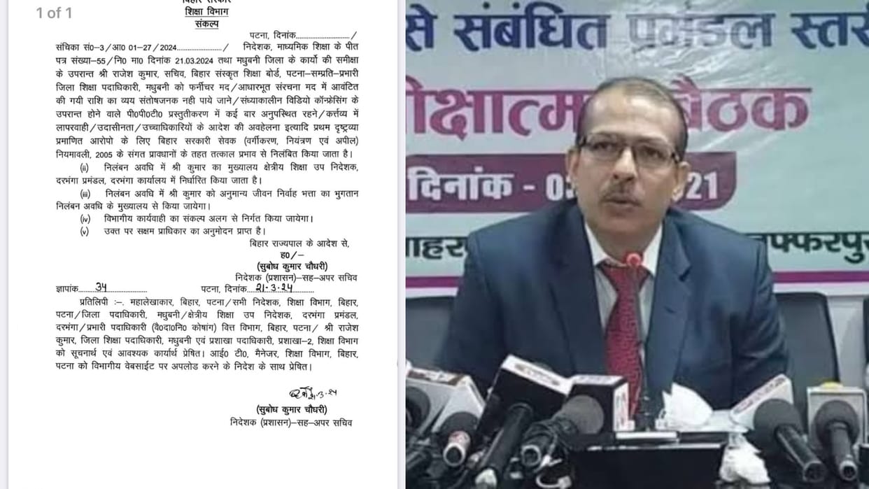 Bihar News : Education Department suspended in madhubani. DEO.made serious allegations.KK Pathak