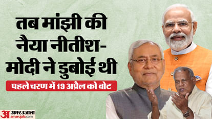 Bihar News : Lok Sabha Seat Bihar Gaya Election 2024 nda HAMS candidat jitan Ram manjhi nomination for vote