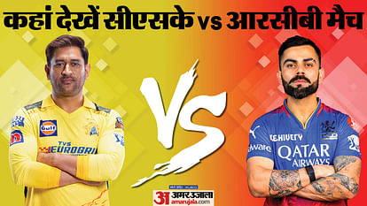 CSK vs RCB Live Streaming: चेन्नई और आरसीबी के बीच होगी भिड़ंत, जानें कैसे, कब और कहां देख पाएंगे लाइव मैच CSK vs RCB IPL 2024 Live Streaming Telecast Channel: Where and How to Watch Today IPL Match Live Online