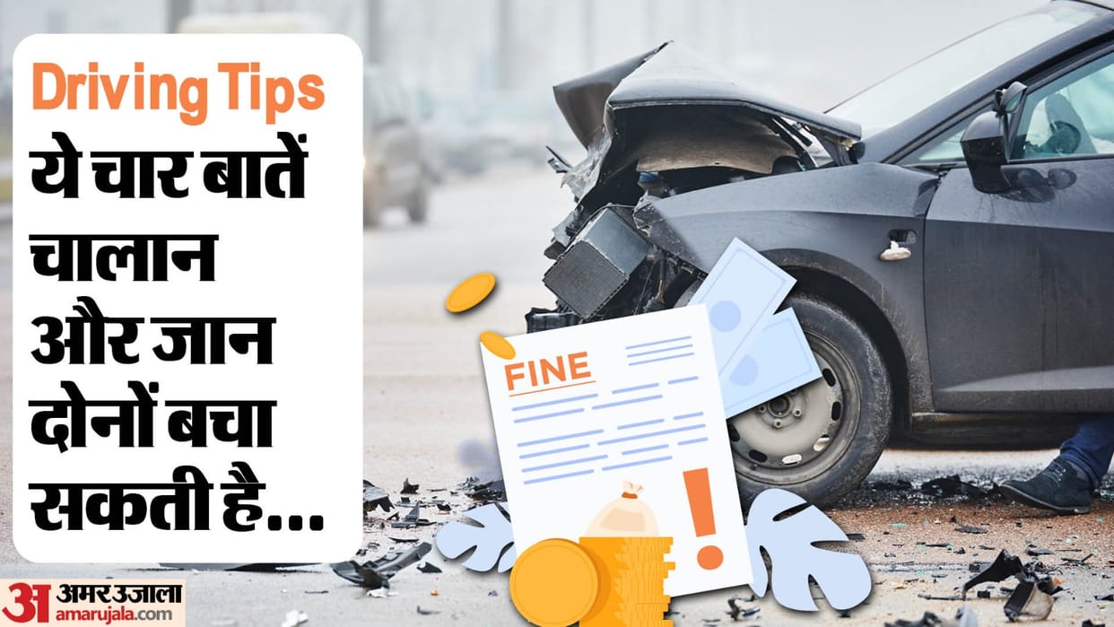 Driving Tips: Keep these things in mind while driving a car to avoid challan and accident