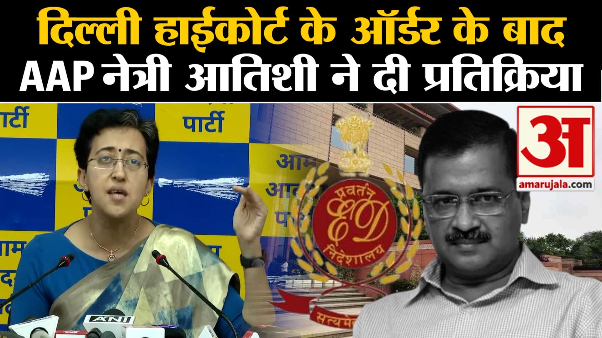 Delhi Liquor Policy Case: दिल्ली हाईकोर्ट के ऑर्डर के बाद AAP नेत्री आतिशी ने दी प्रतिक्रिया