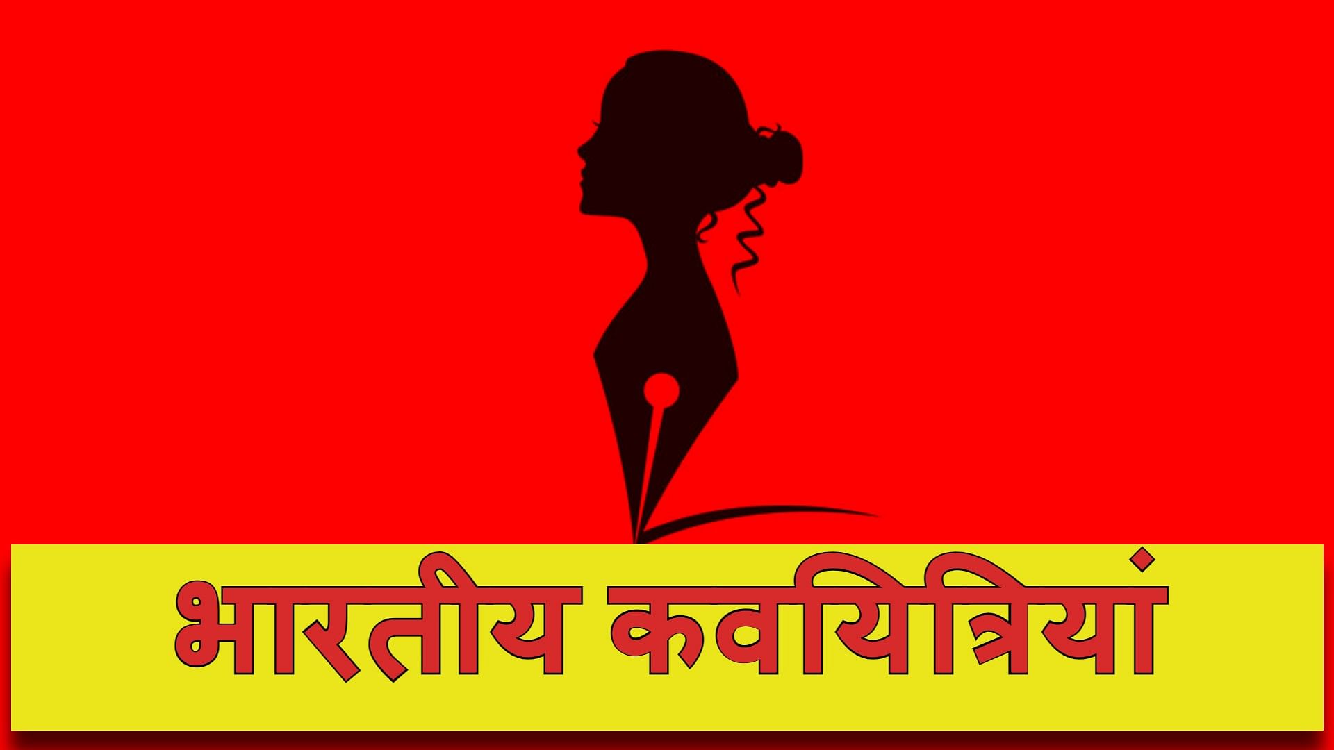 Famous Indian Female Poets