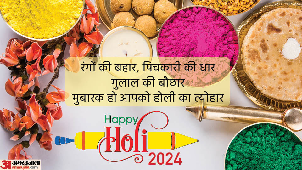 Happy Holi 2024 Wishes Quotes Messages Images SMS Whatsapp and Facebook Status