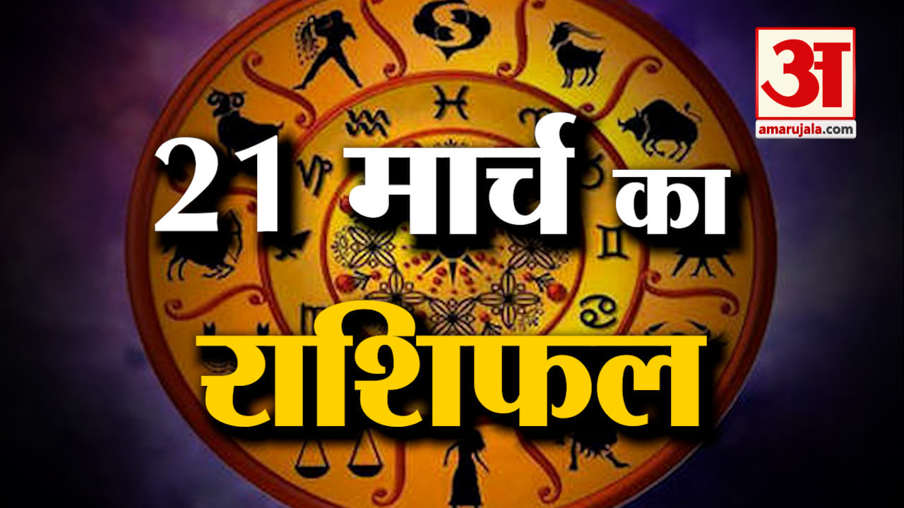 राशिफल