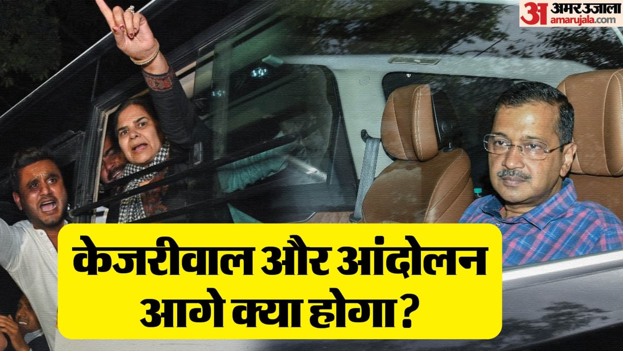 Delhi CM Arvind Kejriwal Arrest Way Ahead for AAP Movement Protest Agitation eyes on Public Support