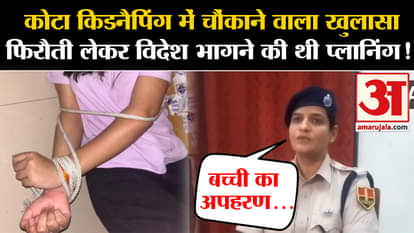 Kota Kidnapping Case: The student planned her own kidnapping!