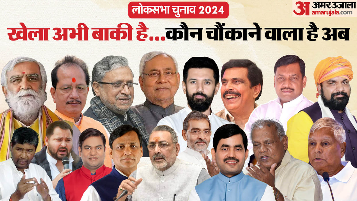 Bihar News : Lok Sabha Election 2024 bjp list shahnawaz hussain jdu list nda seat shairng may be revised