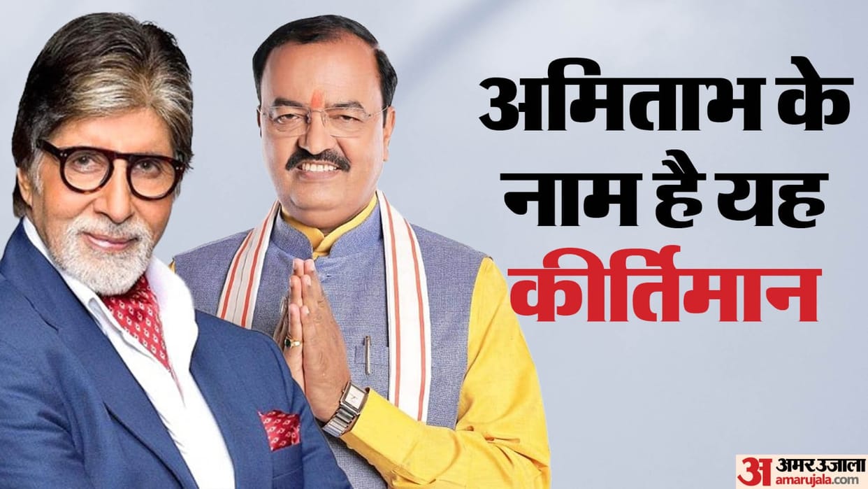 Amitabh Bachchan had made a record of big victory in Allahabad and Keshav had made a big victory in Phulpur