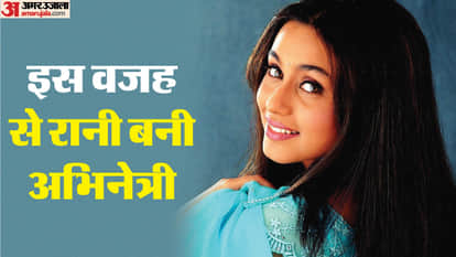 रानी मुखर्जी