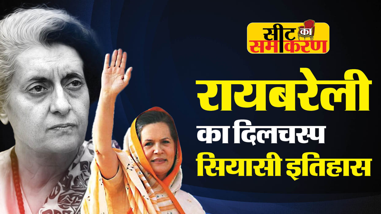 election 2024: Rae Bareli Lok Sabha seat history and profile