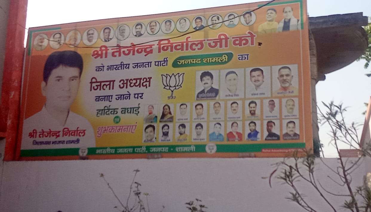 Posters of political parties are put up in Shamli between code of conduct, but officials are not taking action