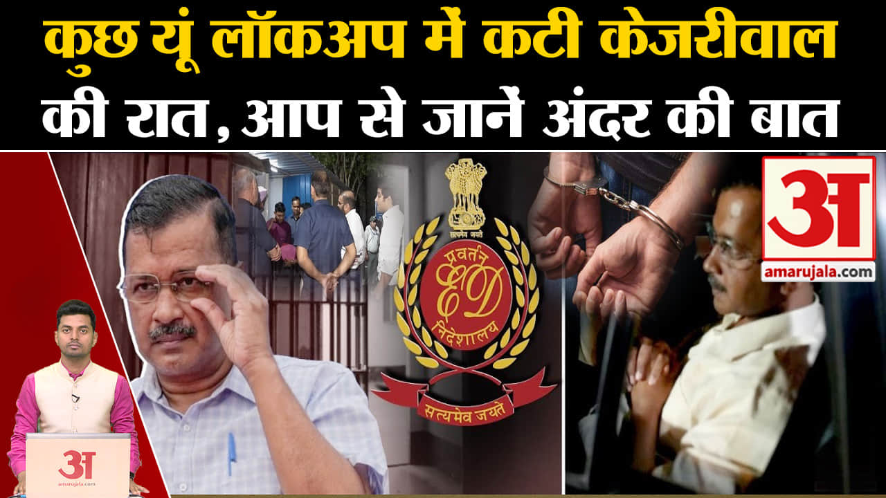 अरविन्द केजरीवाल गिरफ्तार