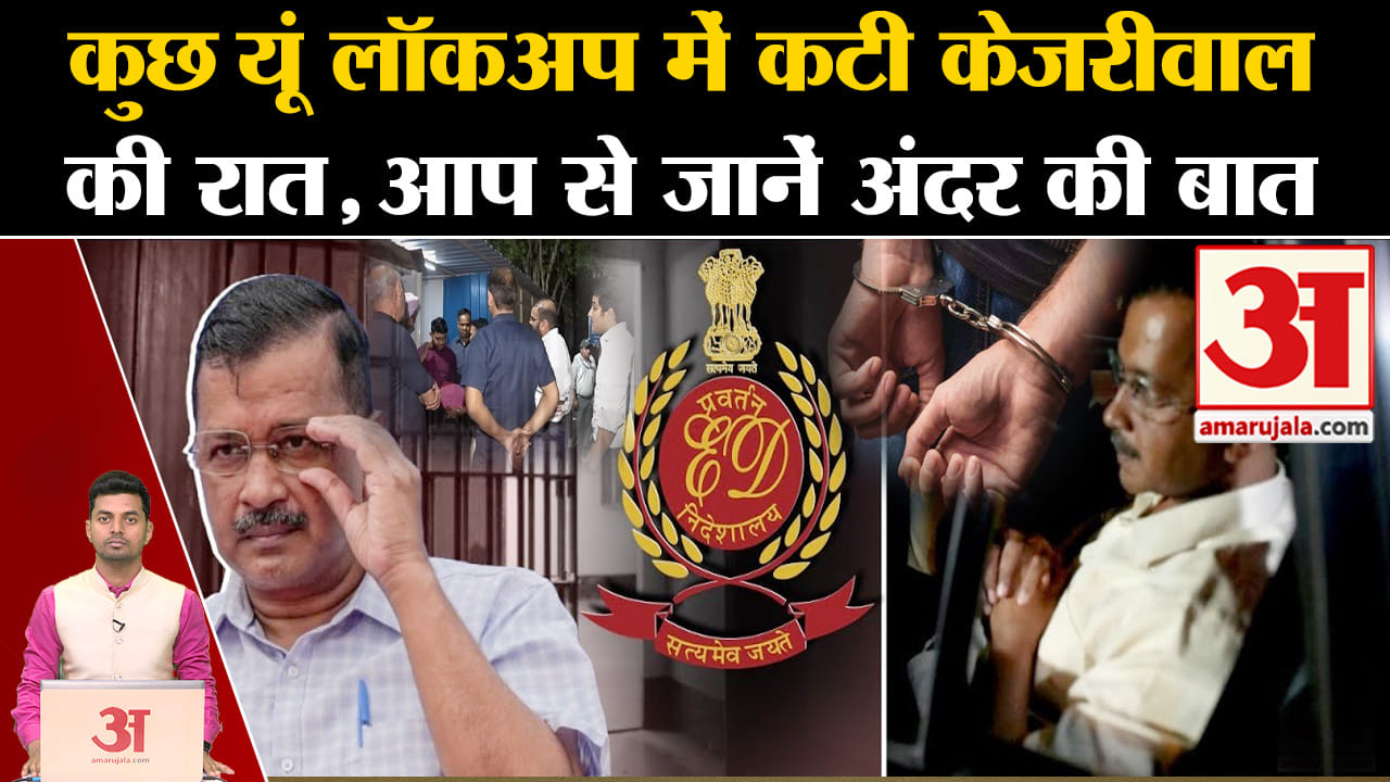 अरविन्द केजरीवाल गिरफ्तार