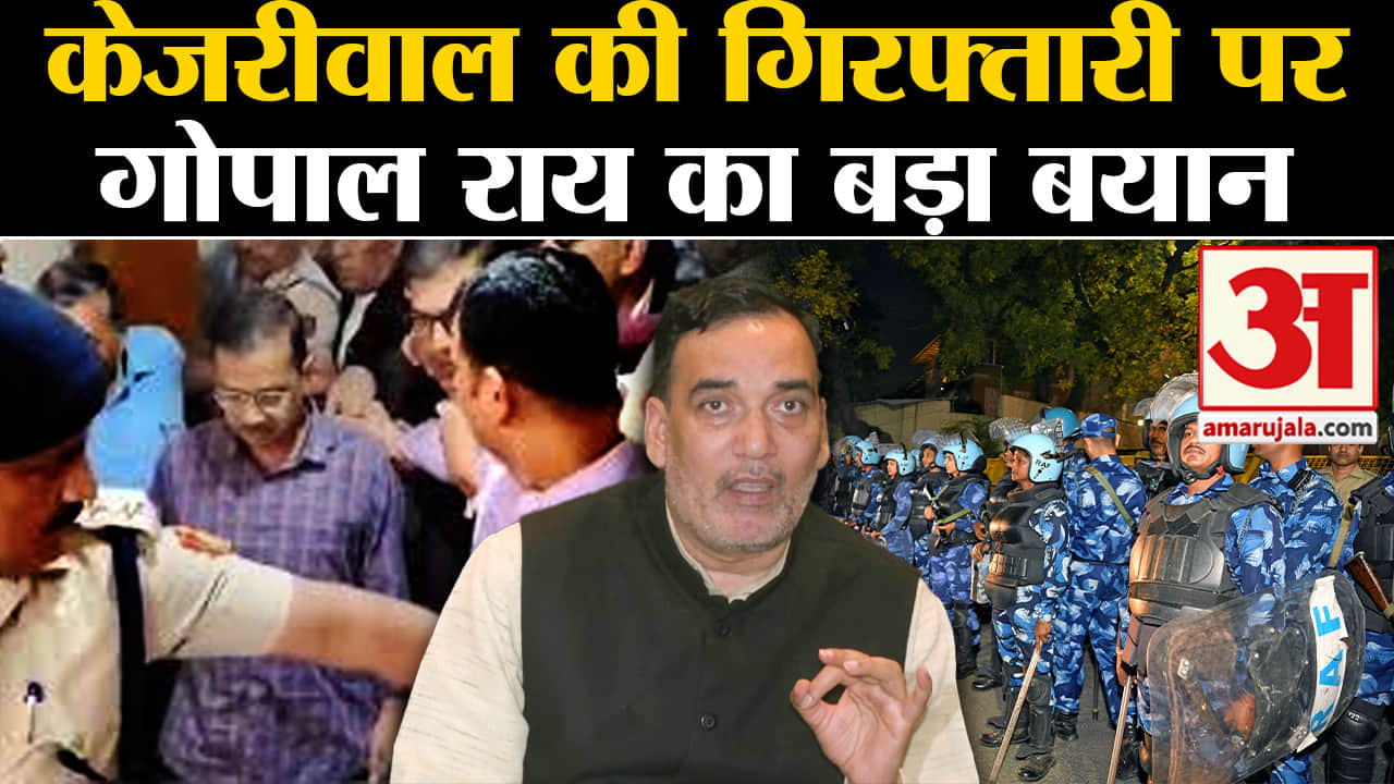 अरविंद केजरीवाल गिरफ्तार