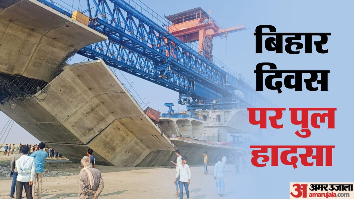 Bihar News : Bharatmala project bheja to bakaur bridge supaul bihar bridge collapse, india longest bridge