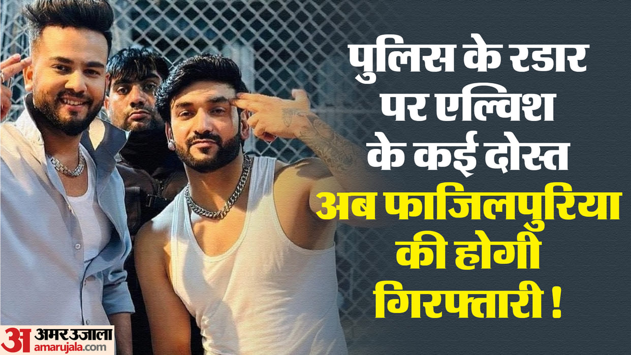 Fazilpuria will soon be interrogated in the supply of snake poison