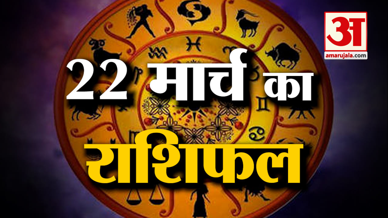 राशिफल