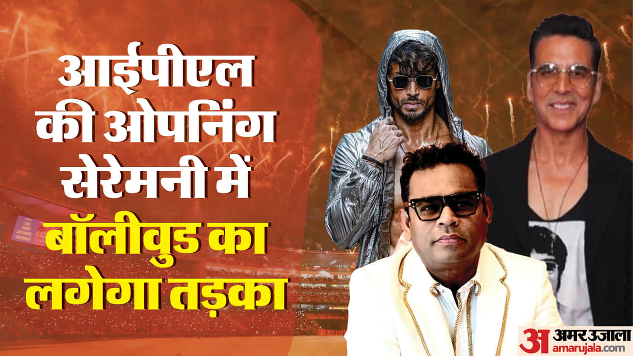 IPL 2024: the power of bollywood stars will be seen in the opening ceremony akshay AR rahman will perform