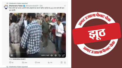 लोकसभा चुनाव फैक्ट चेक