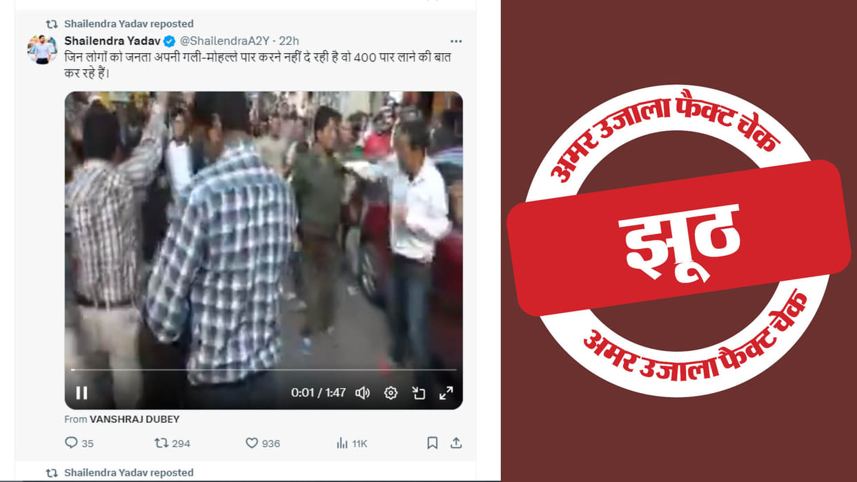 Fact Check: misleading Video of attack on BJP leaders before Lok Sabha elections goes viral