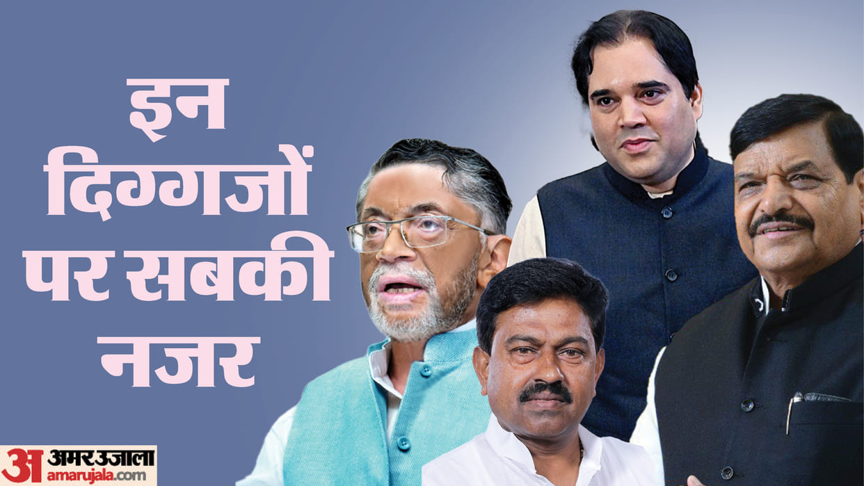 Lok Sabha Elections 2024 reputation of these veteran leaders is at stake in political battle