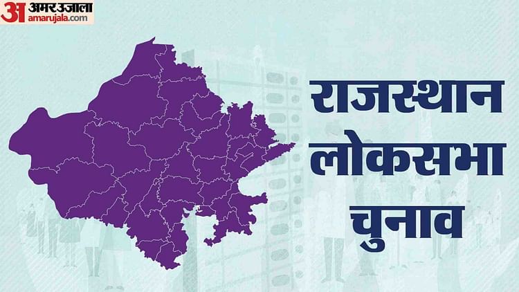 Jaipur News: प्रथम चरण के मतदान के लिए अब तक नौ ने भरा पर्चा; अब 23, 24 और 25 मार्च को नहीं होंगे नामांकन