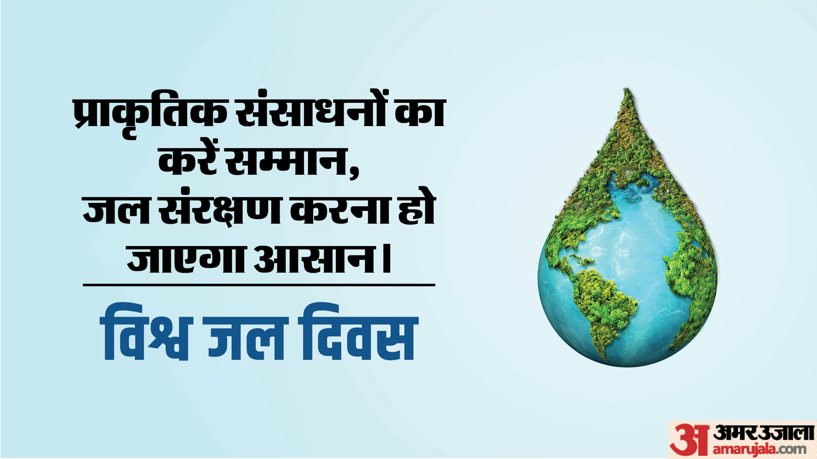 World Water Day 2024 Quotes, Slogans, Wishes, Poster, Messages, Poems WhatsApp & Facebook status in hindi