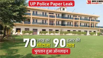 यूपी पुलिस भर्ती पेपर लीक में एसटीएफ को मिली बड़ी कामयाबी