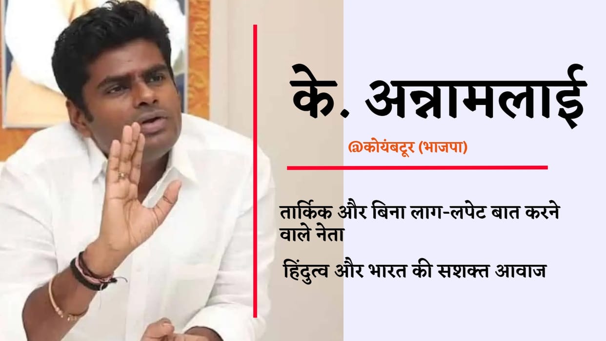 Amar Ujala Exclusive know about K. Annamalai BJP Candidate from Coimbatore