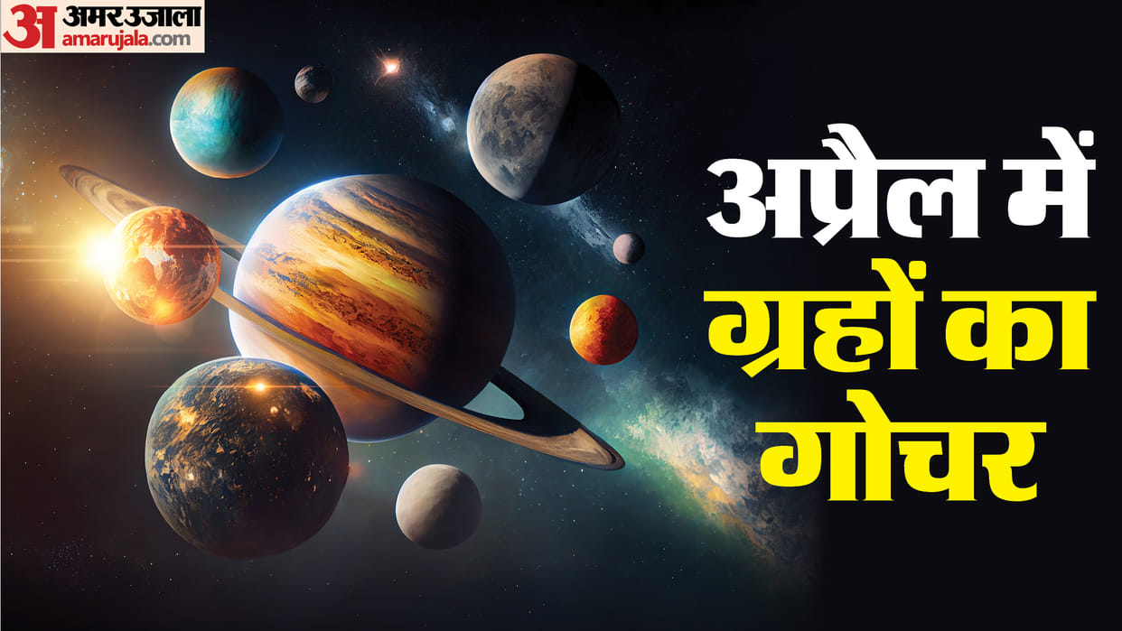 April Grah Gochar 2024 Guru Shukra Budh Surya Gochar in April Month Good Impact on These zodiac Sign