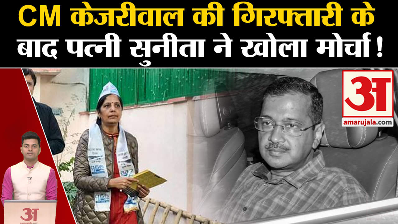 अरविन्द केजरीवाल गिरफ्तार/सुनीता केजरीवाल