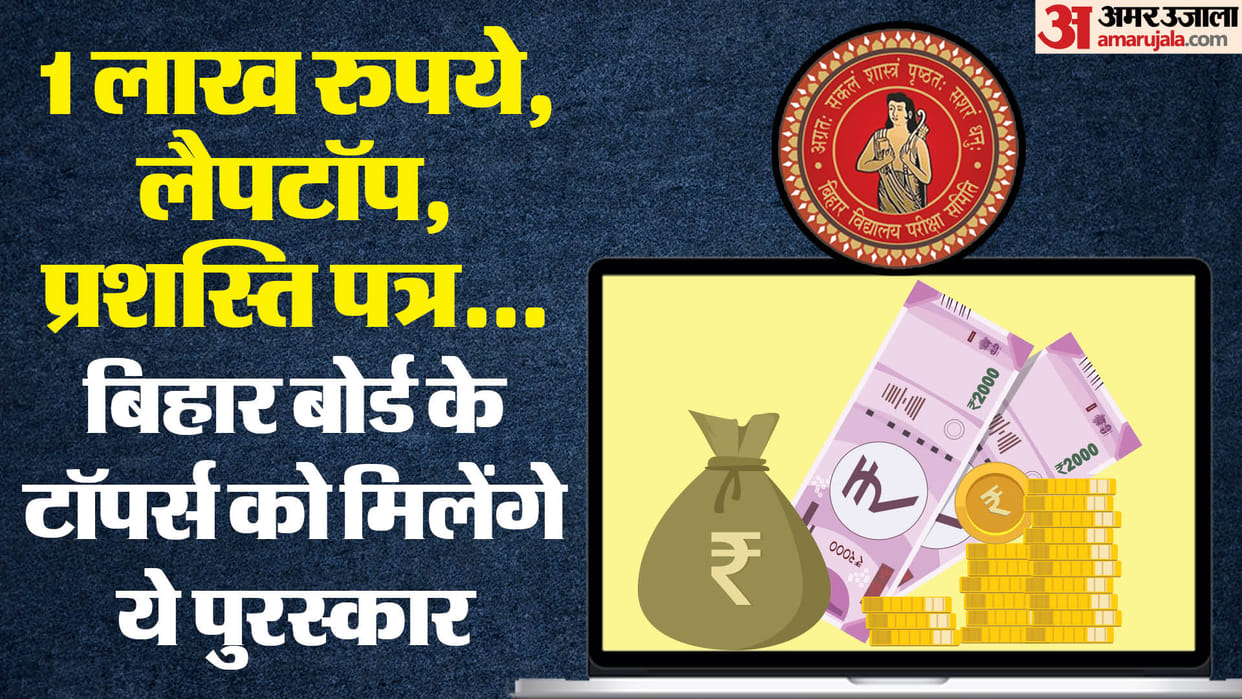 Bihar Board 12th Result 2024 Know Cash Prizes and Awards for Toppers of BSEB Intermediate Full Details