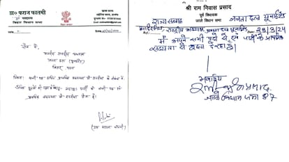 Bihar News: Before Lok Sabha Election 2024 jdu candidate announcement nitish kumar two ex mla resign darbhanga