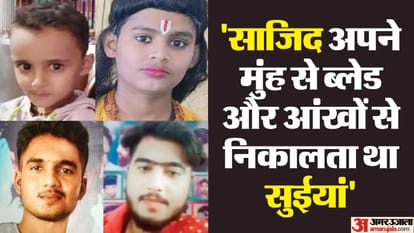 Badaun Double Murder: दोनों भाई की हत्या के पीछे तंत्र-मंत्र! जियारत पर जाता था साजिद, जावेद ने उगले नए राज Badaun Double Murder Tantra mantra can also be the reason for the murder of two children