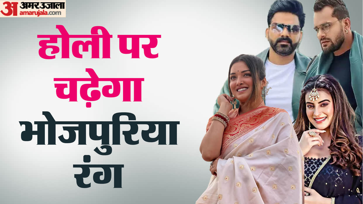 bhojpuri stars holi 2024 songs pawan singh khesari lal yadav nirahua akshara singh amrapali dubey shilpi raj