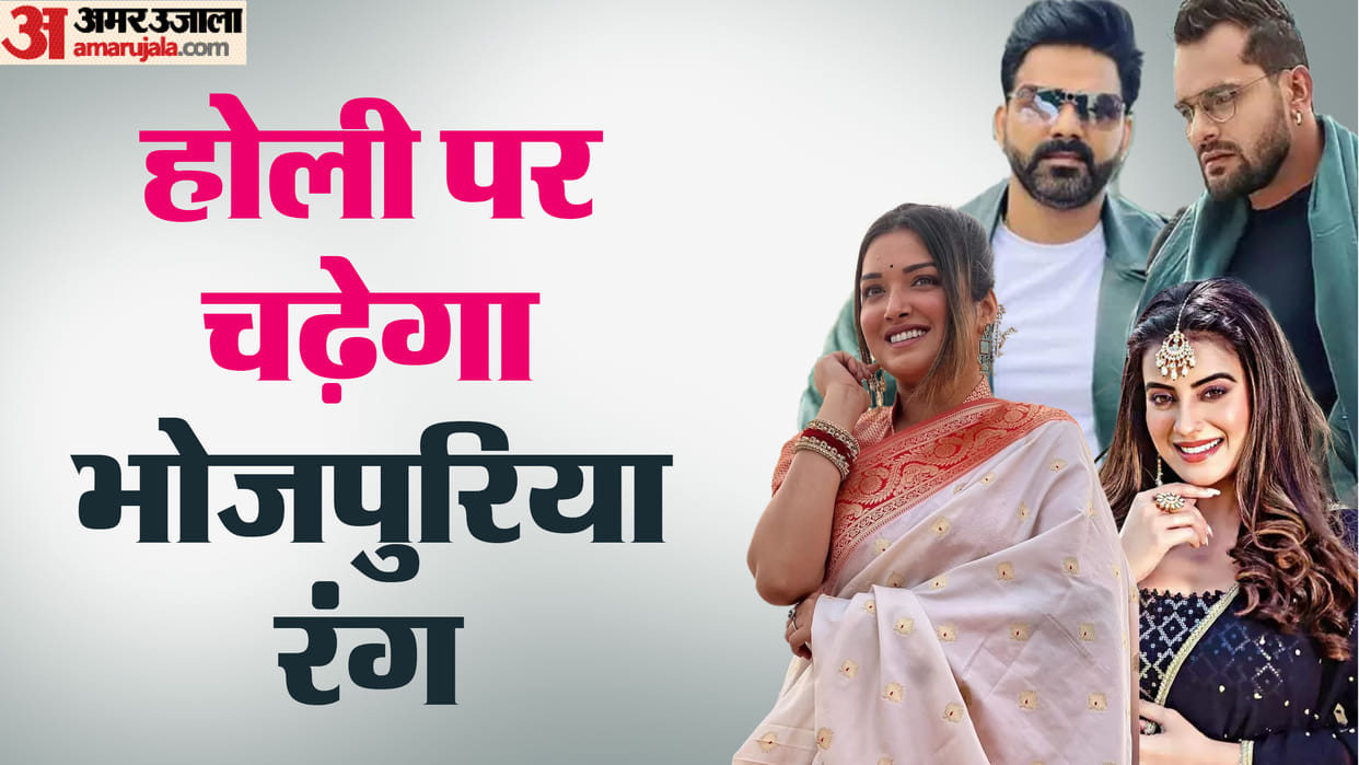bhojpuri stars holi 2024 songs pawan singh khesari lal yadav nirahua akshara singh amrapali dubey shilpi raj