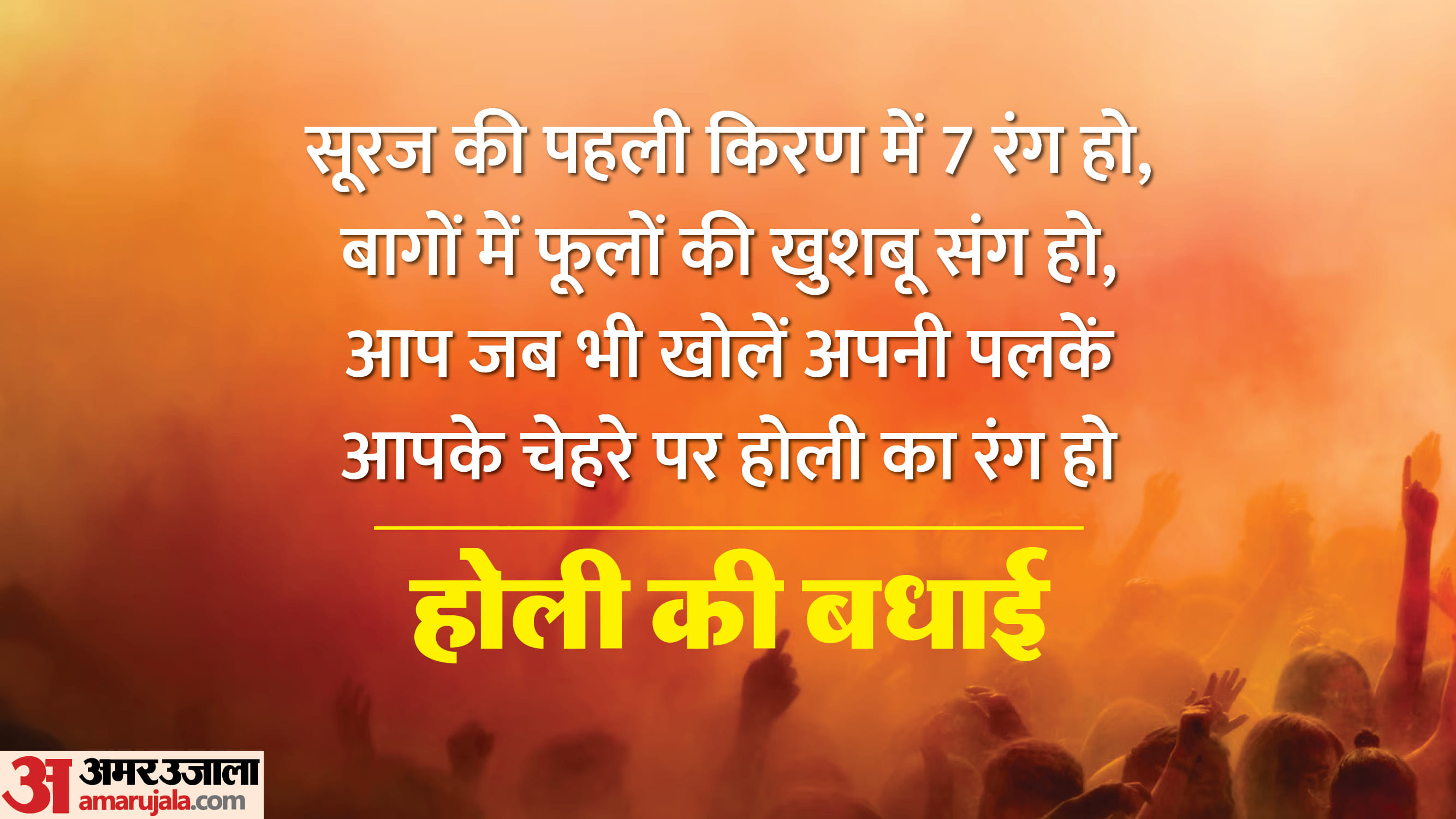 Happy Holi 2024 Wishes Messages Quotes Poster Images WhatsApp and Facebook Status in Hindi