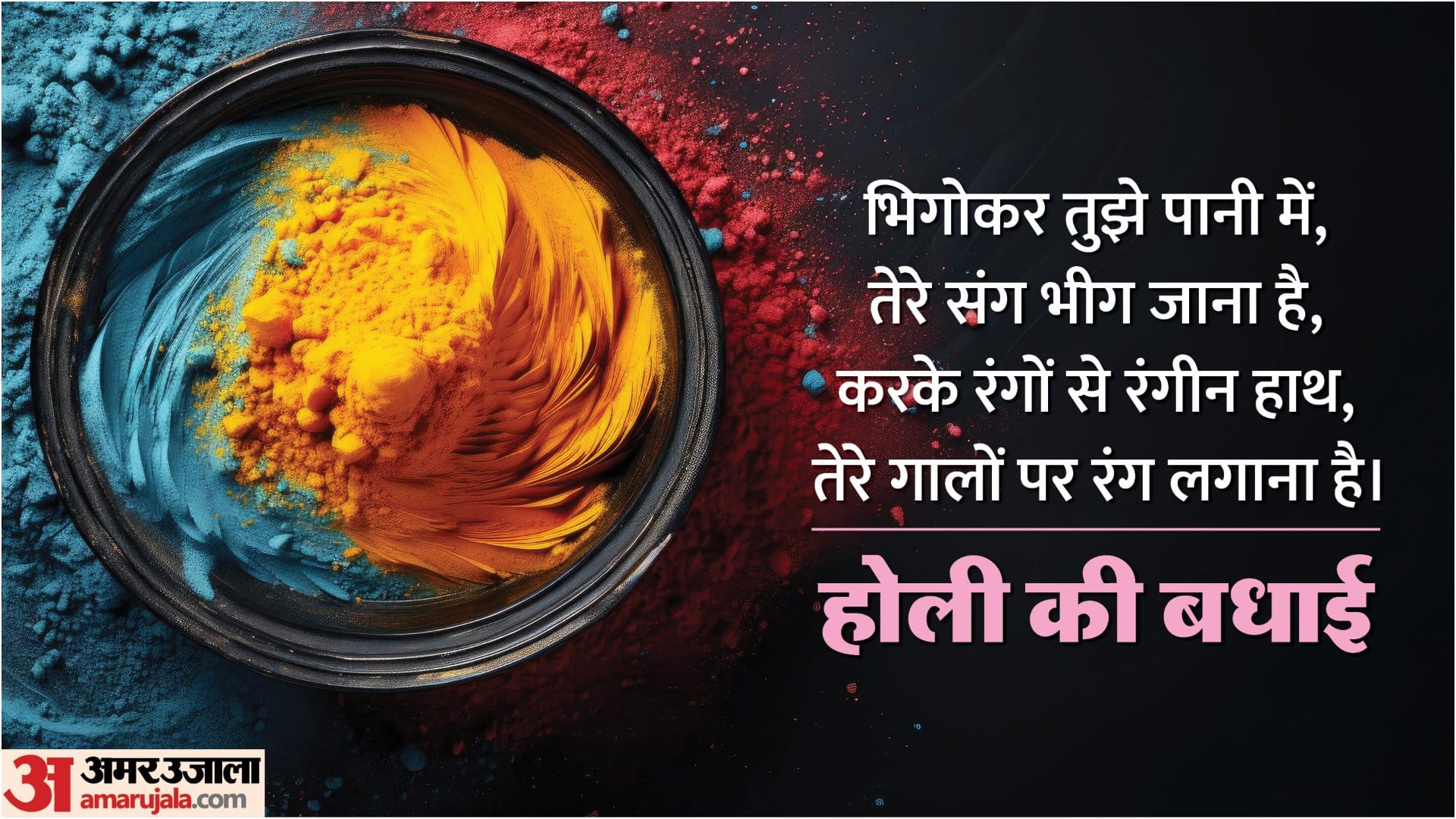 Happy Holi 2024 Wishes Messages Quotes Poster Images WhatsApp and Facebook Status in Hindi
