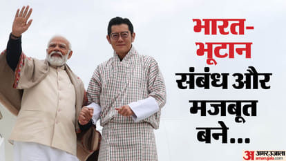 पीएम मोदी और भूटान के राजा एक साथ; भारत भूटान द्विपक्षीय संबंध और मजबूत बने