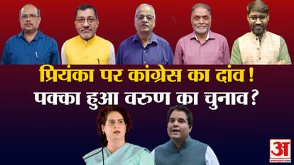 Khabaron Ke Khiladi: Will BJP bet on Varun Gandhi and Congress give ticket to Priyanka Gandhi Know Analysis