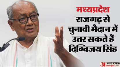 Lok Sabha Election: Digvijay Singh