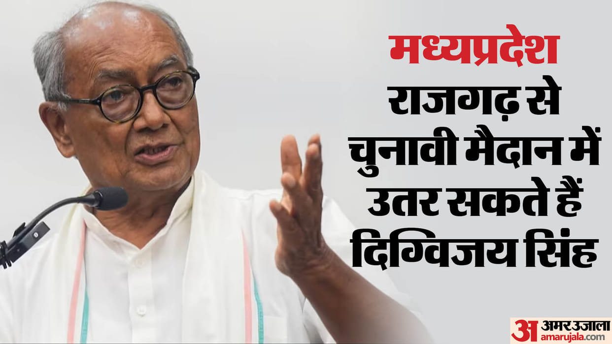 Lok Sabha Election: Digvijay Singh could contest from rajgarh after 33 years, consent on 15 seats in Congress