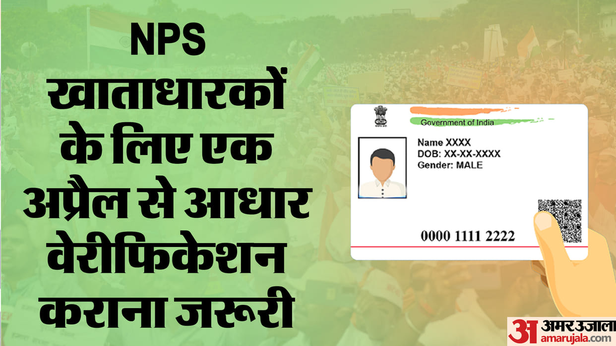 two factor aadhaar authentication will become mandatory from 1st april for nps